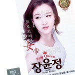 SD 소장용 카드 음반 노래 장윤정 히트곡 트로트 음악감상 여제 칩 07WC8AC774 : BerryMall