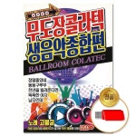 S뮤직 소장용 음악감상 81곡 종합편 무도장 더지엠USB 콜라텍 생음악 R03WFGKF4Q : 3번째 페이지