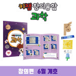 키잼과학 창의편 6월 게호 : 메이커샵