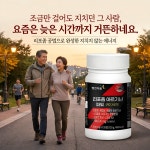 밤낮없는 중년 남성 기력 충전 영진 마카마운틴 리포좀 아르기닌 정 에너지 부스터 : 활력상회