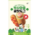 박사마을곰핫도그 개별포장 우양 480g : 식재온