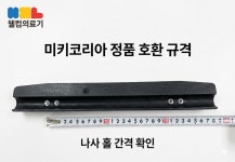 휠체어 수리 부품 팔패드 미키코리아 모델 전용 좌우 세트 : 웰컴 의료기