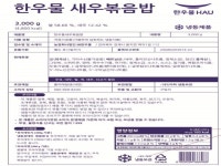 새우 볶음밥 한우물 냉동 3kg : 식재온