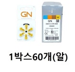 GN 벨톤 보청기배터리 건전지 10 번 1박스(60개)알 노랑색/귓속형 : 태리의료기보청기운동기구전문