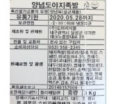 뼈없는 양념족발 덩어리 도야지 3kg : 식재온