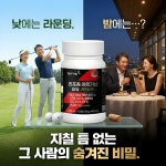 밤낮없는 중년 남성 기력 충전 영진 마카마운틴 리포좀 아르기닌 정 에너지 부스터 : 활력상회