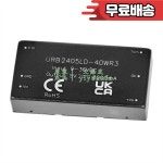 URB2405LD 40WR3 전원 모듈 DC DC 컨버터 : 삼육종합상사