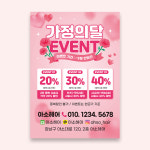SS-a010 미용실전단지 가정의달이벤트 5월이벤트 미용실 헤어샵 전단지 A4 단면 50매 : 아소 디자인