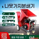 카센터 정비소 공압 타이어 가정용 휴대형 가지 분쇄기 전기 탑재 : 픽의기준