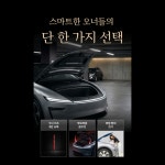 테슬라 오토프렁크 모델3 모델Y 주니퍼 하이랜드 YL 전동프렁크 : 아너스핸즈