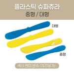 플라스틱 스파츄라 : 주식회사 우성상사