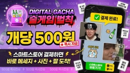 디지털 가챠 : 가챠X