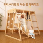 굿즈원 정글짐 원목 실내놀이터 미끄럼틀 그네 가정용 : OBgE