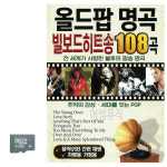 SD 올드팝 명곡 빌보드 히트송 108곡 : 레인보우뮤직