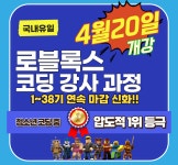 로블록스 코딩 강사 자격증 과정 : 카이믹스