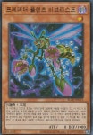 유희왕 한글판 프레데터플랜츠비브리스프 울트라레어 BLZD-KRS12 : Tcg랜드