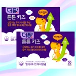 [더팜] 튼튼키즈 아이조아 액상 멀티 비타민 1BOX(20포x3개) 60포, 2개 : 이지필365