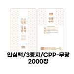 한약파우치(명품한약)2000장[무광]안심팩/3중지 홍삼파우치/한의원파우치/한약파우치/탕제실용품/보약/한약 : 한우리메디