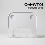 온맘 플라스틱 휠체어 다용도 식판 식탁 컵홀더 테이블 책상 OM-WT01 : 참조은의료기복지용구몰