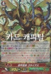 일판 / 사갑괴신 고라이어스 / G-FC02-022 / RRR / A급 / 카드파이트 뱅가드 : 카드 캐피탈