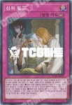 신의밀고 (BLZD-KR079) Super Rare 한글판 유희왕 : TCG마트