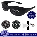 아이플러스 원뿔식 특허 핀홀안경 안구운동 눈피로해소 돋보기대신 노안 효도선물 : weshop