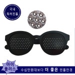 아이플러스 국내특허 핀홀안경 안구운동 눈보호 피로해소 좋아지는 교정법 돋보기대신 효도선물 : weshop