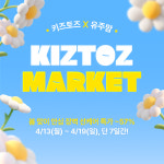 [유주맘X키즈토즈] 우리 아이 선케어 A to Z 솔루션 : Kiztoz