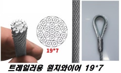 트레일러용 와이어 : 주식회사 호야마린