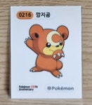 포켓몬빵 띠부씰 깜지곰 0216 포켓몬 띠부씰 30주년 : 포디몬샵