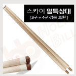 하우스상대 당구장 스카이 일특상대 클럽상대 한밭호환 ( 3C+4C 겸용) : 홀릭당구재료