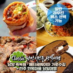[전남] 담양 죽녹원(대나무축제)+메타세쿼이아길+전주 한옥마을 당일여행(일반/리무진 선택) / 서울경기出 : 파랑새투어