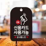 행운몰 신용카드사용가능 안내판 알림판 블랙 가게안내판pop 무타공알림판 : 하늘행운이네