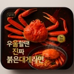 우울할땐 진짜 붉은 대게 라면 : 구사 밀키트