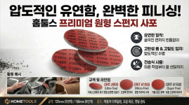 샌딩스펀지 원형 사포 스펀지사포 150mm(6인치) 광택 자동차 공업용 수세미 4000방 : 주식회사홈툴스