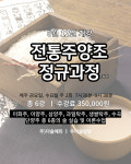전통주양조정규과정14기 : 우리술당당서울숲