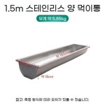 축사용스텐식통 자동급수기 가열식물통 소말양먹이통 축산시설 급이기 가축급수기 사료통 스텐레스여물통 대형사료통 농장용품 : 모드니 직구