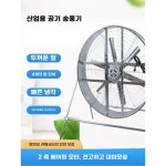 대형 환풍기 돈사 농장 순수 벨트 메쉬 유동팬 조절 더블 속도 네트 모터 구리 프레임 맞춤 110v 상담 고객 서비스 : SN글로벌로지스