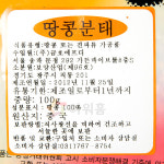볶음땅콩분태(1/16태) 100g : 마켓펀치