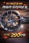 테슬라 휠 : 의정부타이어 티피클럽