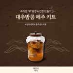 [내일의식탁x홍주발효식품] 토종콩 대추밤콩 메주 키트 : 참발효스토어