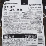 소이갈릭소스 베지가든 2kg : 마켓펀치