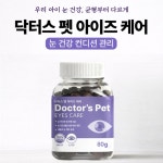 닥터스 펫 강아지 영양제 눈+눈물, 80g, 1개 : 하율펫