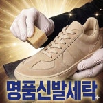 명품 운동화세탁 스니커즈 스웨이드 러닝화 세탁 세척 크리닝 : 레더체인지