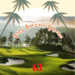 [국내투어] 1박2일 충청도 롯데스카이힐 부여cc : 골프잼