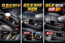 혜지샵 | 차량용 틈새 수납함 자동차 사이드 포켓 컵홀더 수납 정리함 : 혜지샵