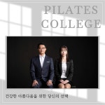 필라테스 1:6 레슨 56회 : 필라테스칼리지