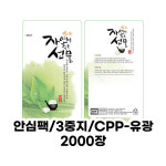 한약파우치(자연이주는선물그린)2000장[유광]안심팩/3중지/홍삼파우치/한의원파우치/한약파우치/탕제실용품/보약/한약 : 한우리메디