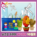 치매예방 뇌건강 꾸러미 시니어인지놀이미술교재  재미똑똑 - 10월호 : 매직아트