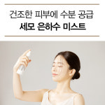 세모 은하수 미스트 세트 750ml : 세모스쿠알렌 쇼핑몰 세모몰